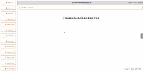 基于SpringBoot與微信小程序的智能房屋租賃系統(tǒng)設(shè)計與實現(xiàn)——兼論計算機房維護服務(wù)的啟示